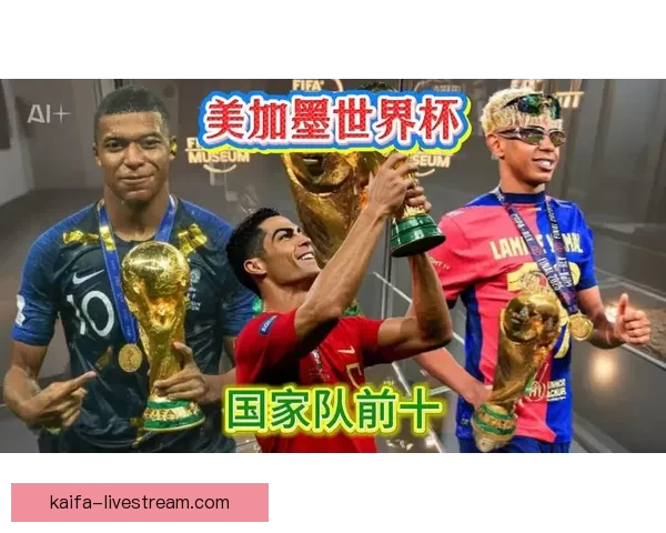 2026世界杯墨西哥赛场风云再起全球足球盛宴即将开幕 2026世界杯墨西哥赛场风云再起全球足球盛宴即将开幕